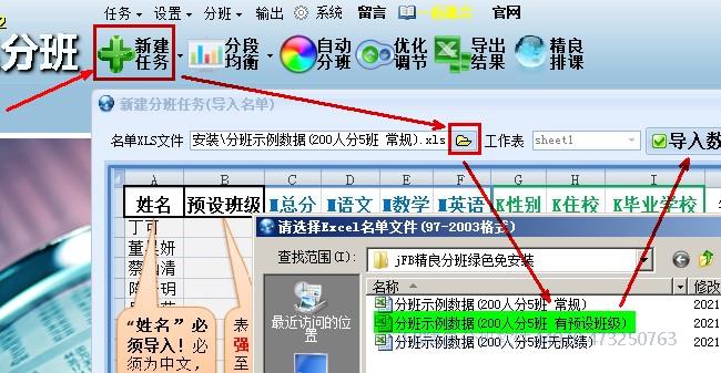 智能分班学生导入