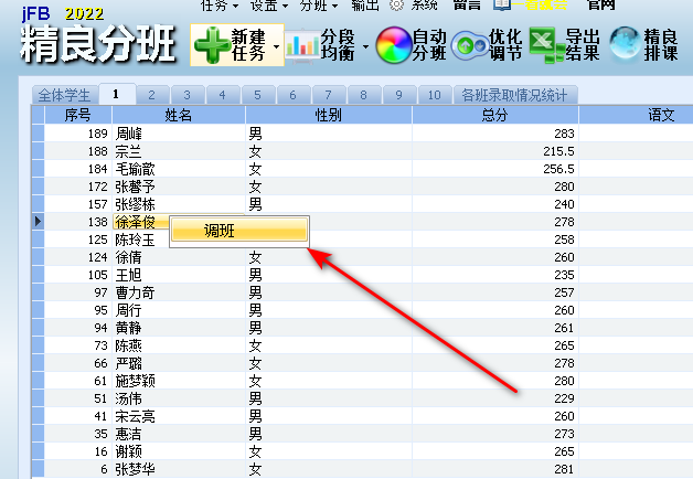 智能分班后如何进行手动调整两个班级的学生？